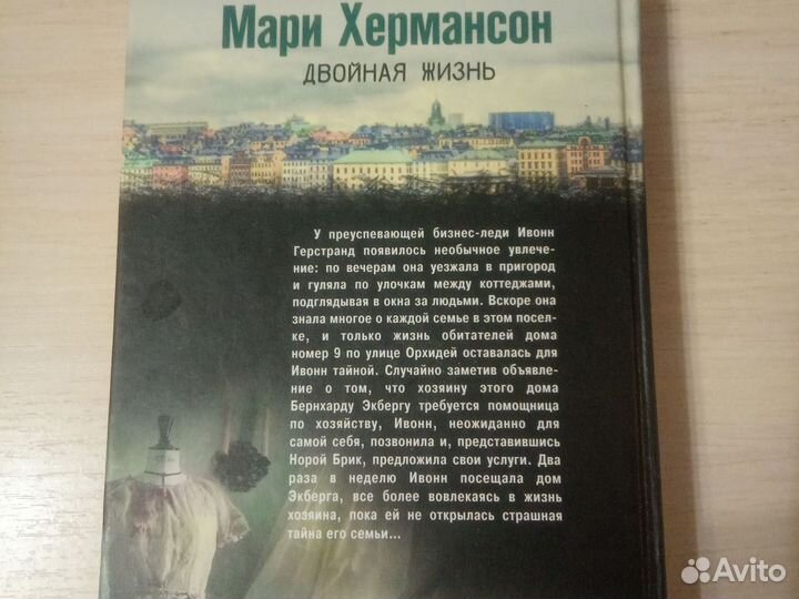 Мари Хермансон /Книги