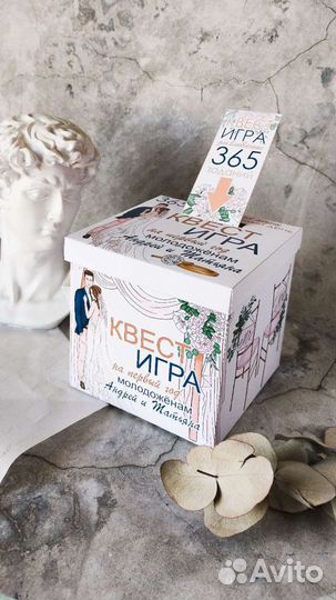 Подарок на свадьбу (квест игра 