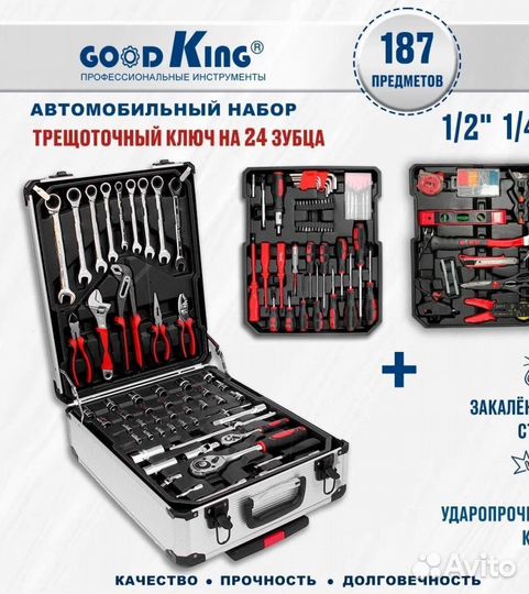 Набор инструментов 