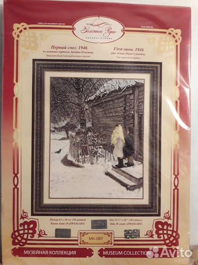 Набор для вышивки крестиком фирмы Золотое Руно