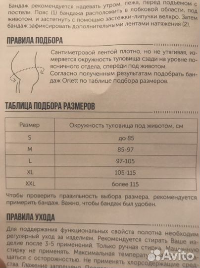 Бандаж для беременных