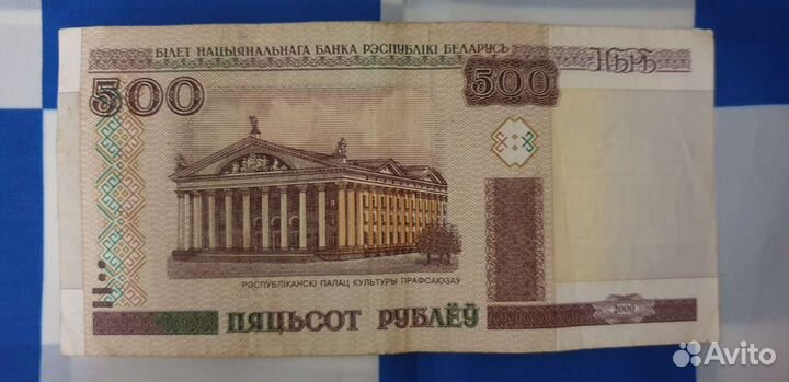 Банкнота Беларусь