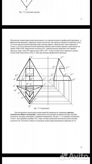 Начертательная геометрия