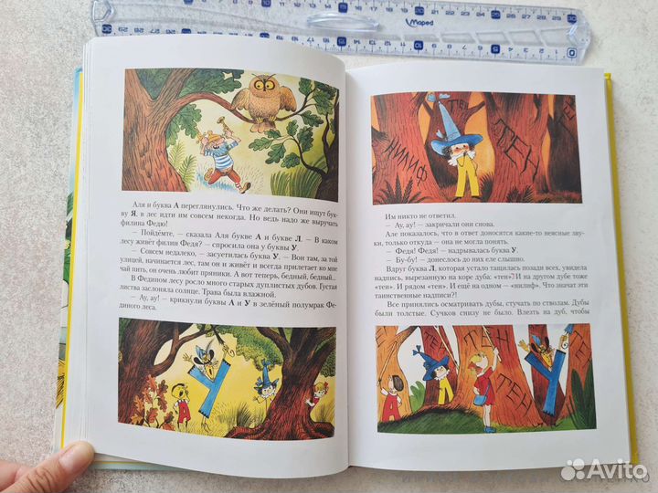 Аля, Кляксич и буква А. Токмакова И