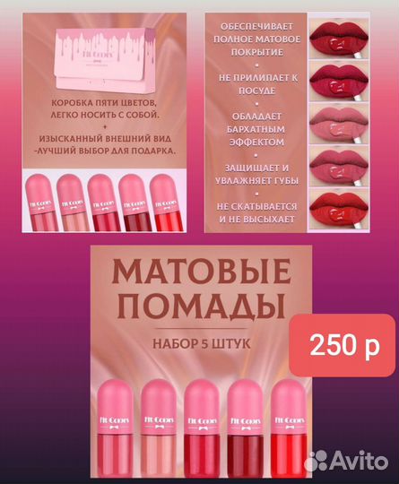 Наборы для макияжа