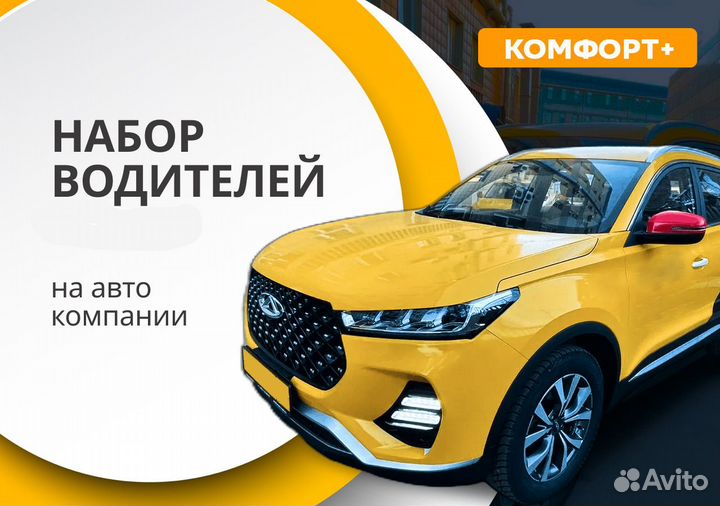 Работа водителем в Яндекс на авто компании
