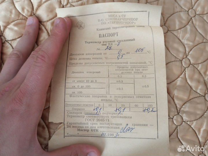Лабораторный термометр тл-7