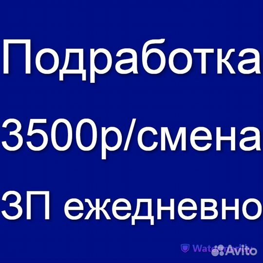 Сборщик /ца заказов (работа с ежедневной оплатой)