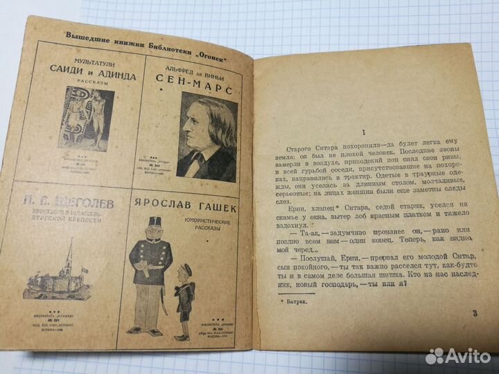 Библиотека огонек. Москва. 1929. Год