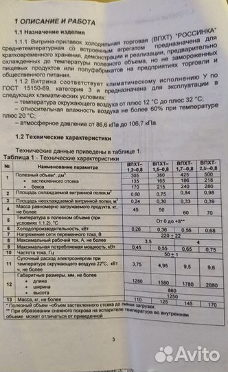 Холодильная витрина бу