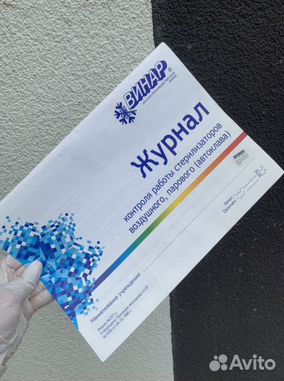 Журнал контроля стерилизации