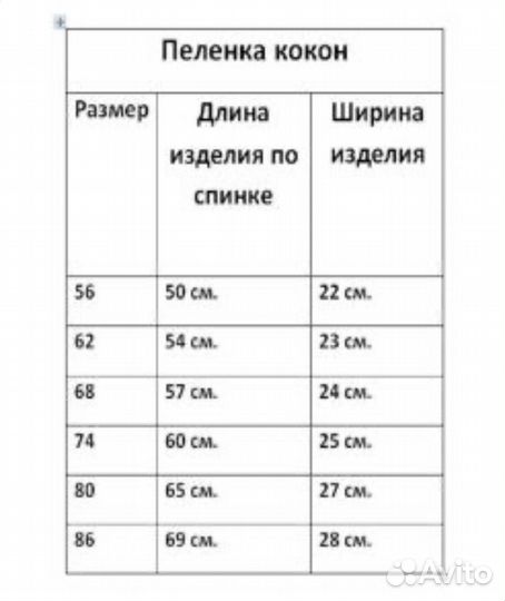 Пелёнка кокон