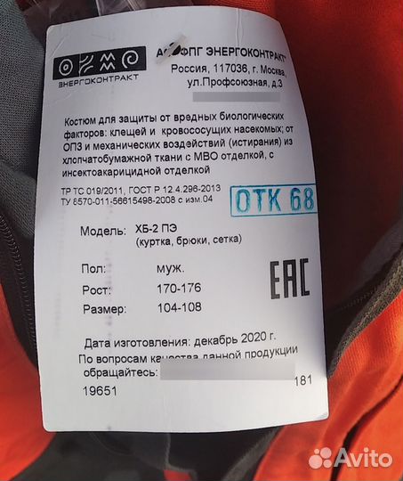 Спецодежда