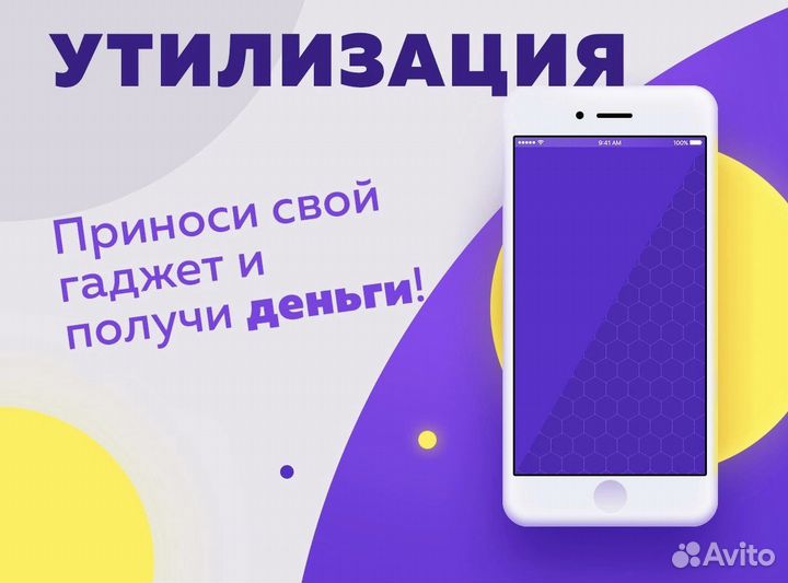 Скупка Телефонов/ Apple/ Android/ и другой техники