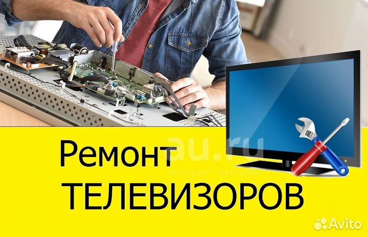Ремонт телевизоров. Выезд. Гарантия