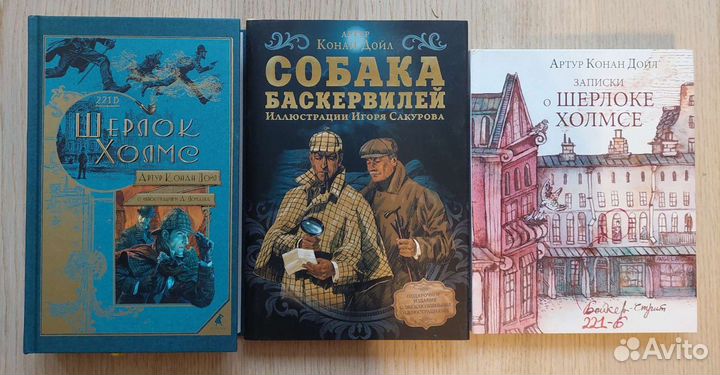 Шерлок Холмс