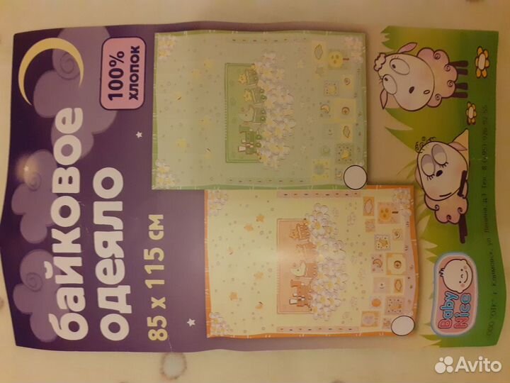 Одеяло детское новое