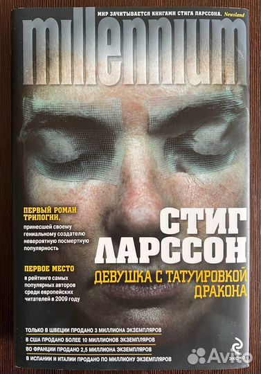 Стиг Ларссон, Трилогия