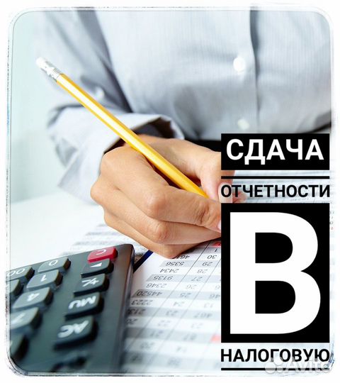 Бухгалтерские услуги