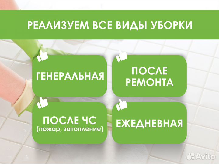 Генеральная уборка квартиры