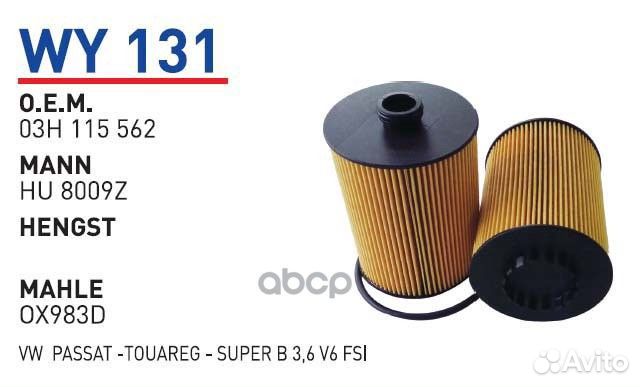 Фильтр масляный WY 131 wunder filter WY131 WY131