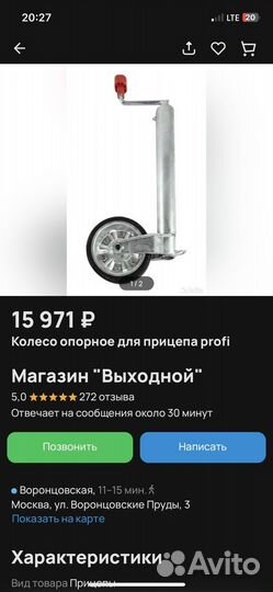 Опорное колесо для прицепа 500кг