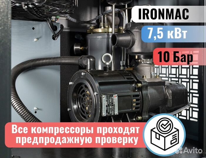 Винтовой компрессор ironmac. Гарантия - 24 мес