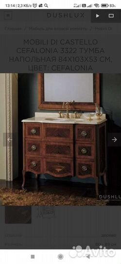 Mobili Di Castello Cefalonia тумба