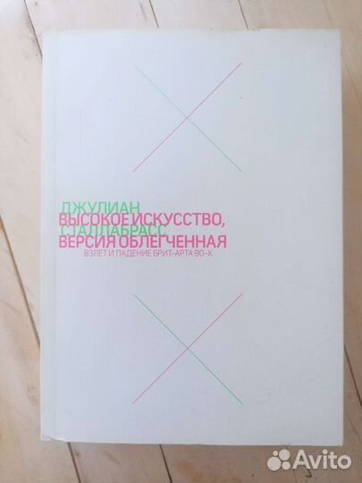 Книга про современное искусство