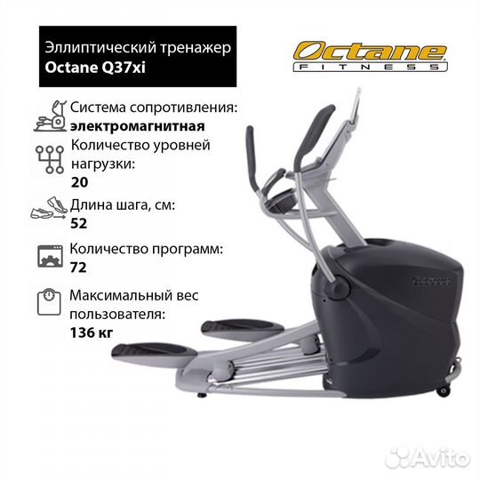 Эллиптический тренажер Octane Fitness Q37xi