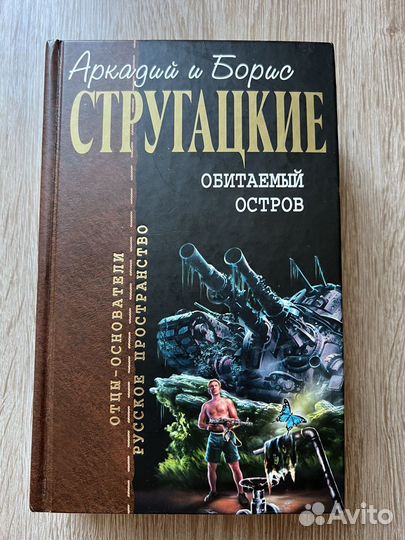 Братья Стругацкие 