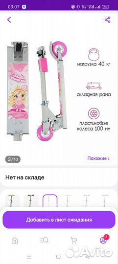 Самокат снегокат