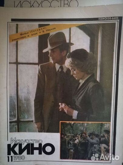 Журнал Искусство кино 11 1980г