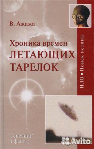 Книги об нло