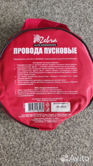 Пусковые провода