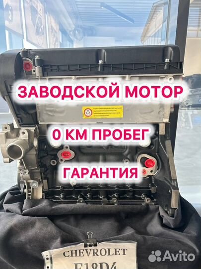 Двигатель F18D4 1.8 Новый