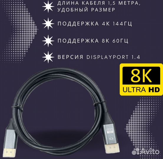 Кабель DisplayPort на Displayport 8k 1.4v (1,5 м)