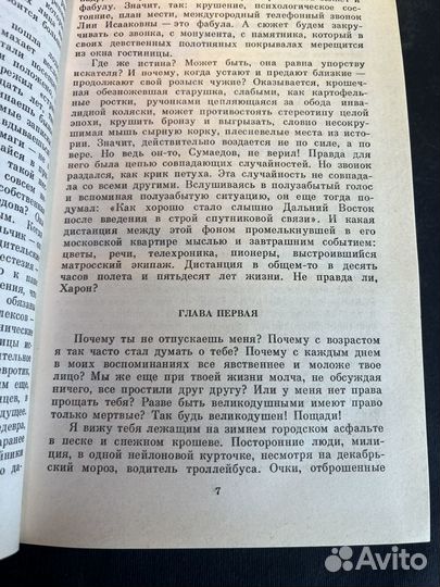 Бег в обратную сторону 1989 Сергей Есин