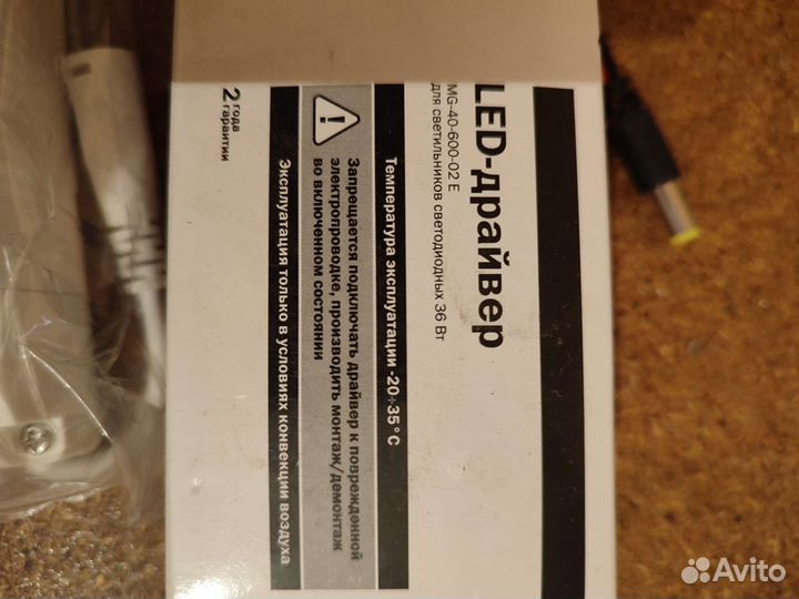 Лед Драйвер