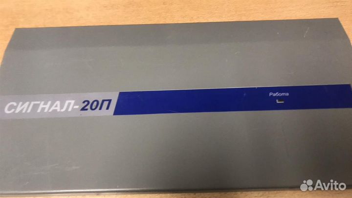 Сигнал 20