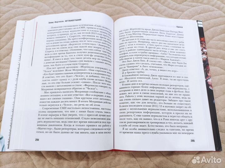 Алекс Фергюсон Автобиография