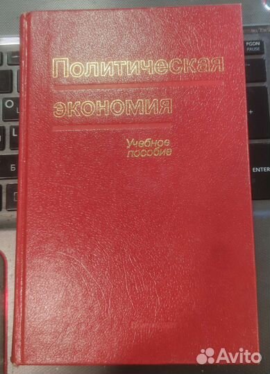 Политическая экономия учебное пособие