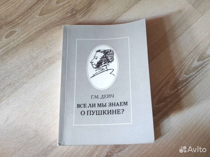 Книги о Пушкине