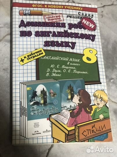 Решебники за 8 класс пакетом