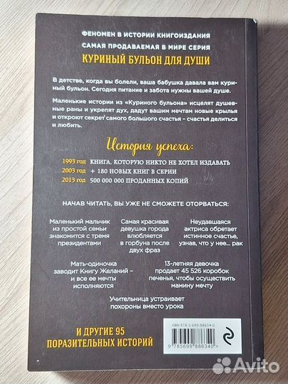 Куриный бульон для души