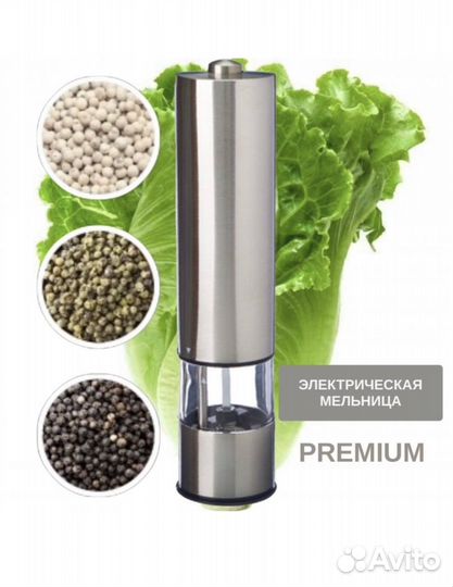 Перцемолка для перца и соли