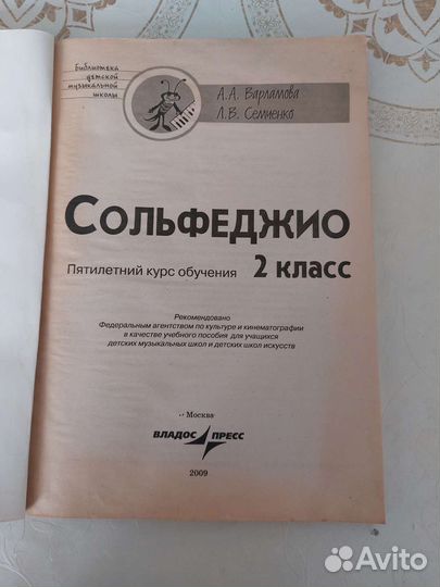 Учебники по сольфеджио Барабошкина 2 кл