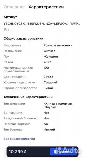 Роликовые коньки