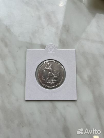 50 копоеек 1924 г