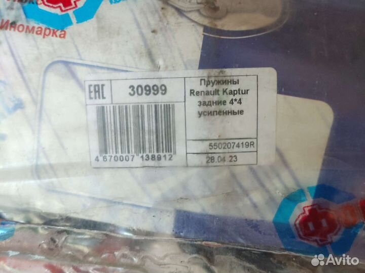 Продам пружины для kaptur 4x4